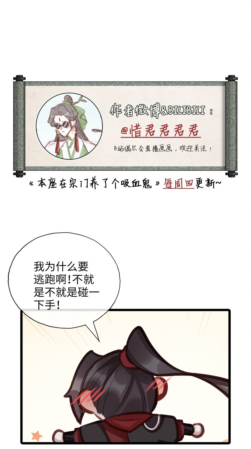 本座在宗门养了个吸血鬼漫画,033 师兄一惊一乍的一天2图