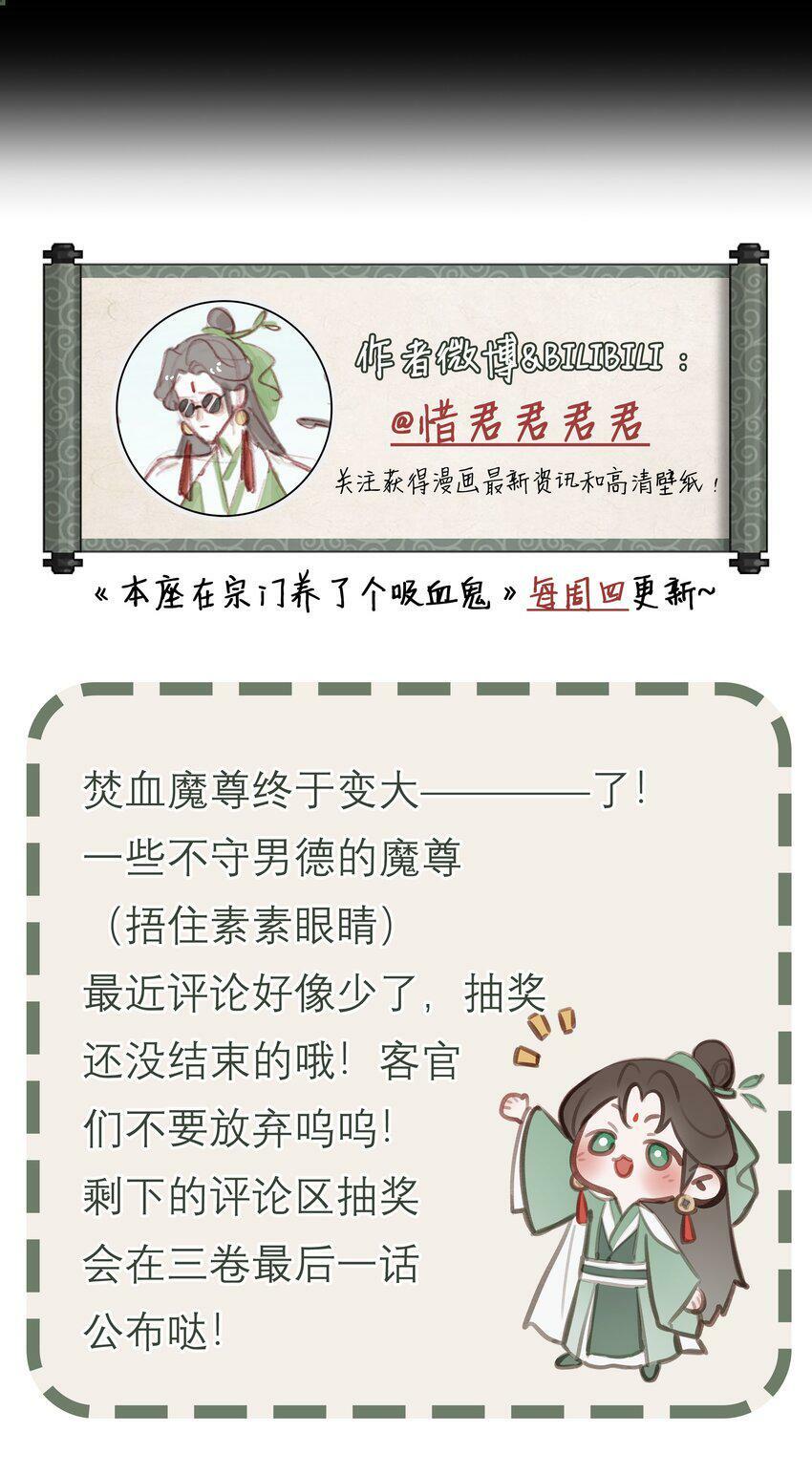 本座在宗门养了个吸血鬼漫画,044 焚血魔尊1图