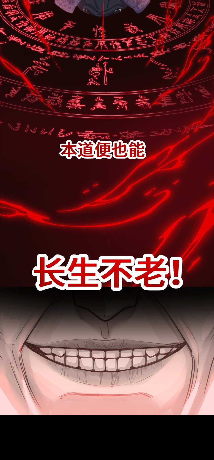 本座在宗门养了个吸血鬼漫画,037 血魔祭2图