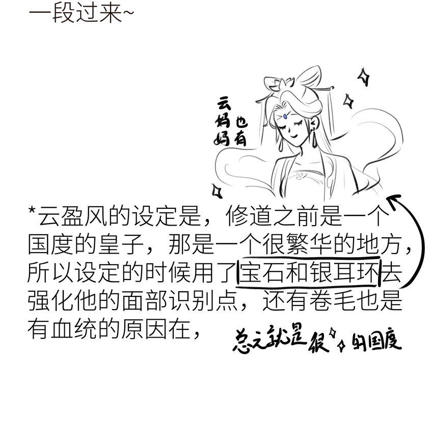 本座在宗门养了个吸血鬼漫画,特别篇 人物杂谈1图