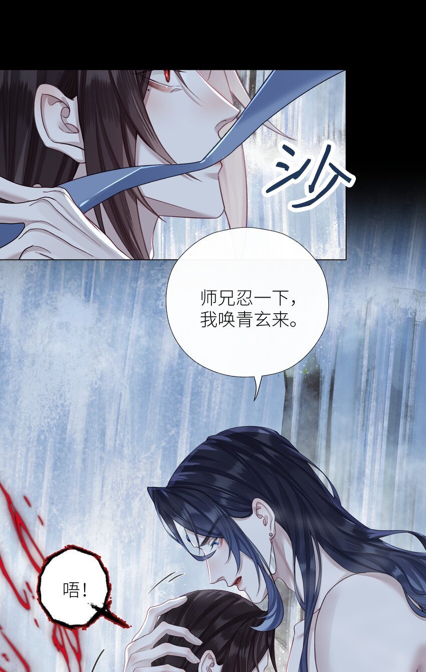 本座在宗门养了个吸血鬼漫画,061 喂血2图