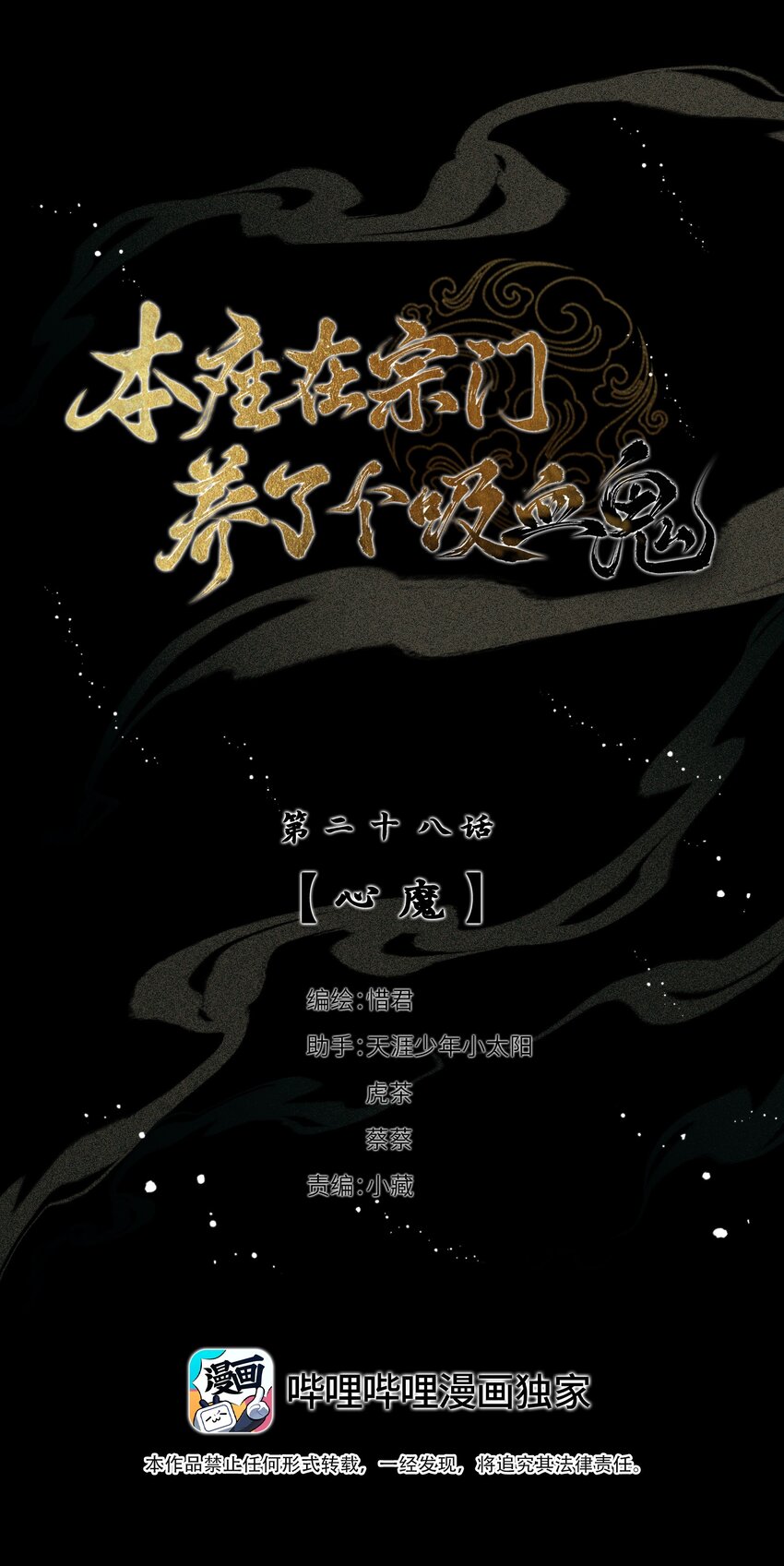本座在宗门养了个吸血鬼漫画,028 心魔1图