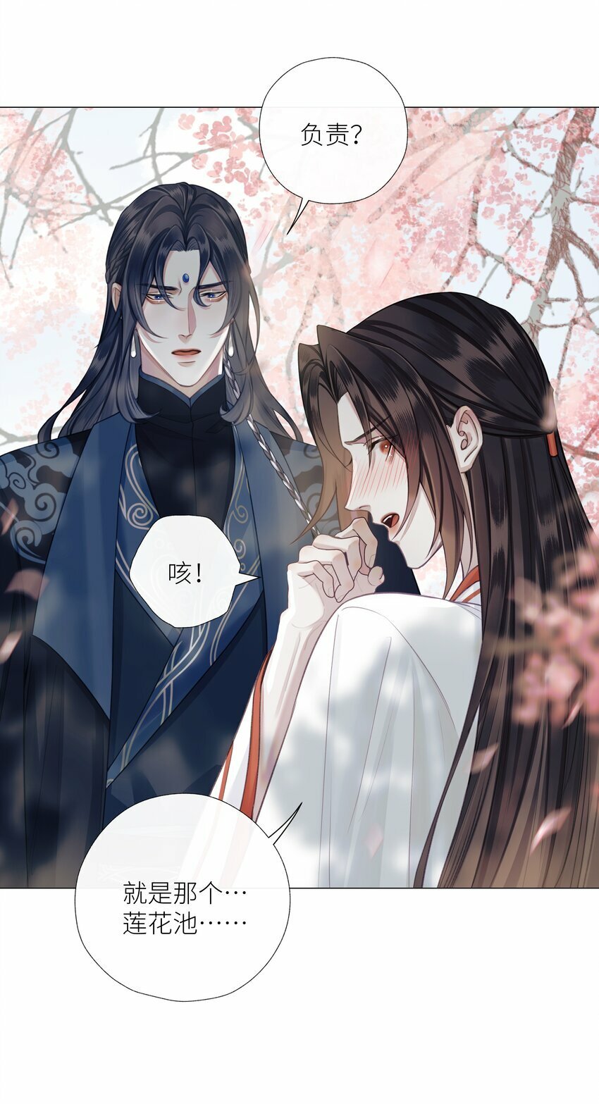 本座在宗门养了个吸血鬼漫画,054 师弟我要对你负责2图