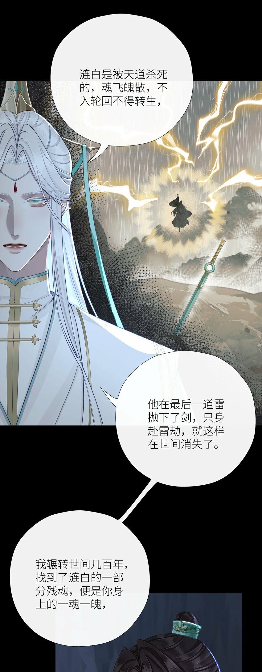 本座在宗门养了个吸血鬼漫画,052 你不是他1图