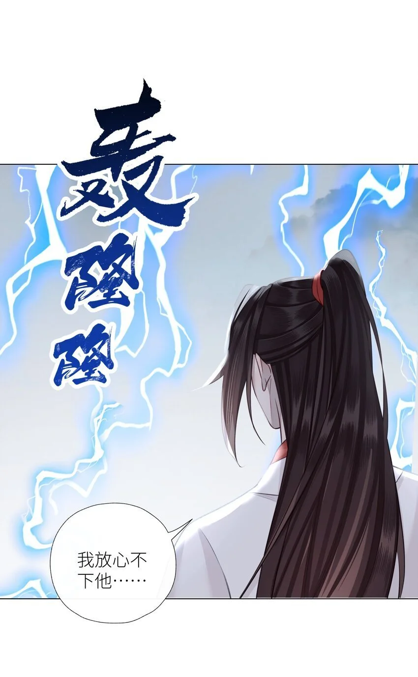本座在宗门养了个吸血鬼漫画,第70话 天雷2图