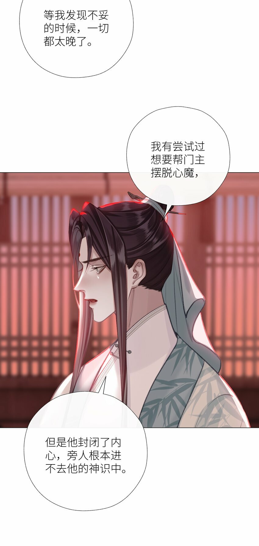 本座在宗门养了个吸血鬼漫画,056 侵蚀1图