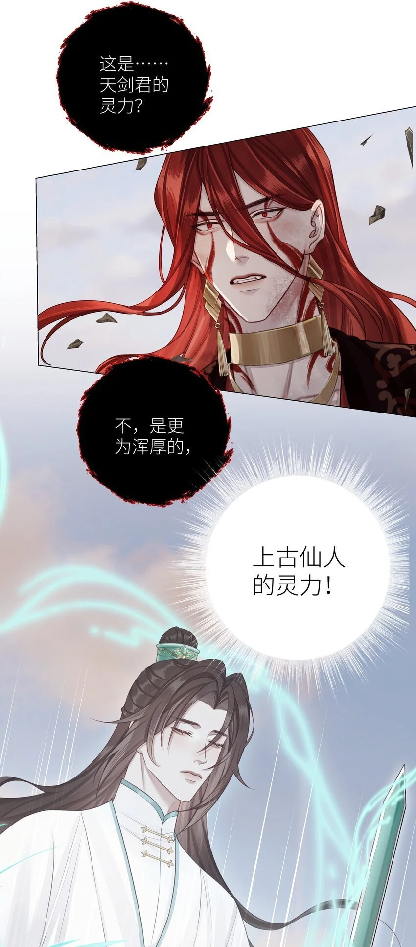 本座在宗门养了个吸血鬼漫画,第68话 离别2图