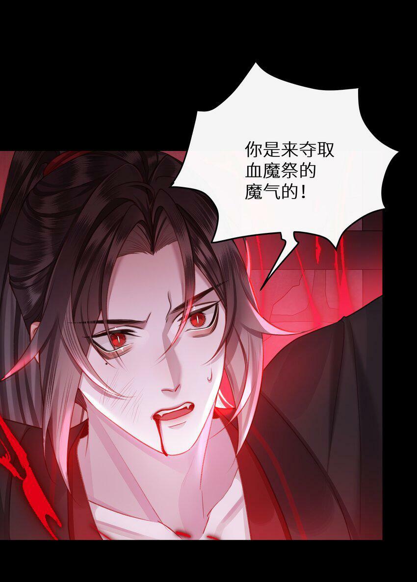 本座在宗门养了个吸血鬼漫画,044 焚血魔尊2图