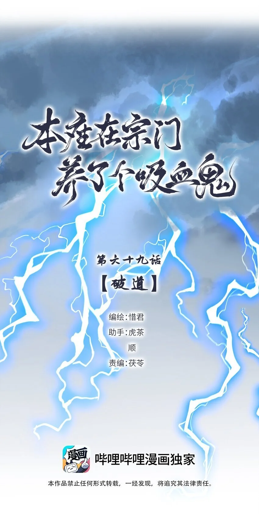 本座在宗门养了个吸血鬼漫画,第69话 破道1图