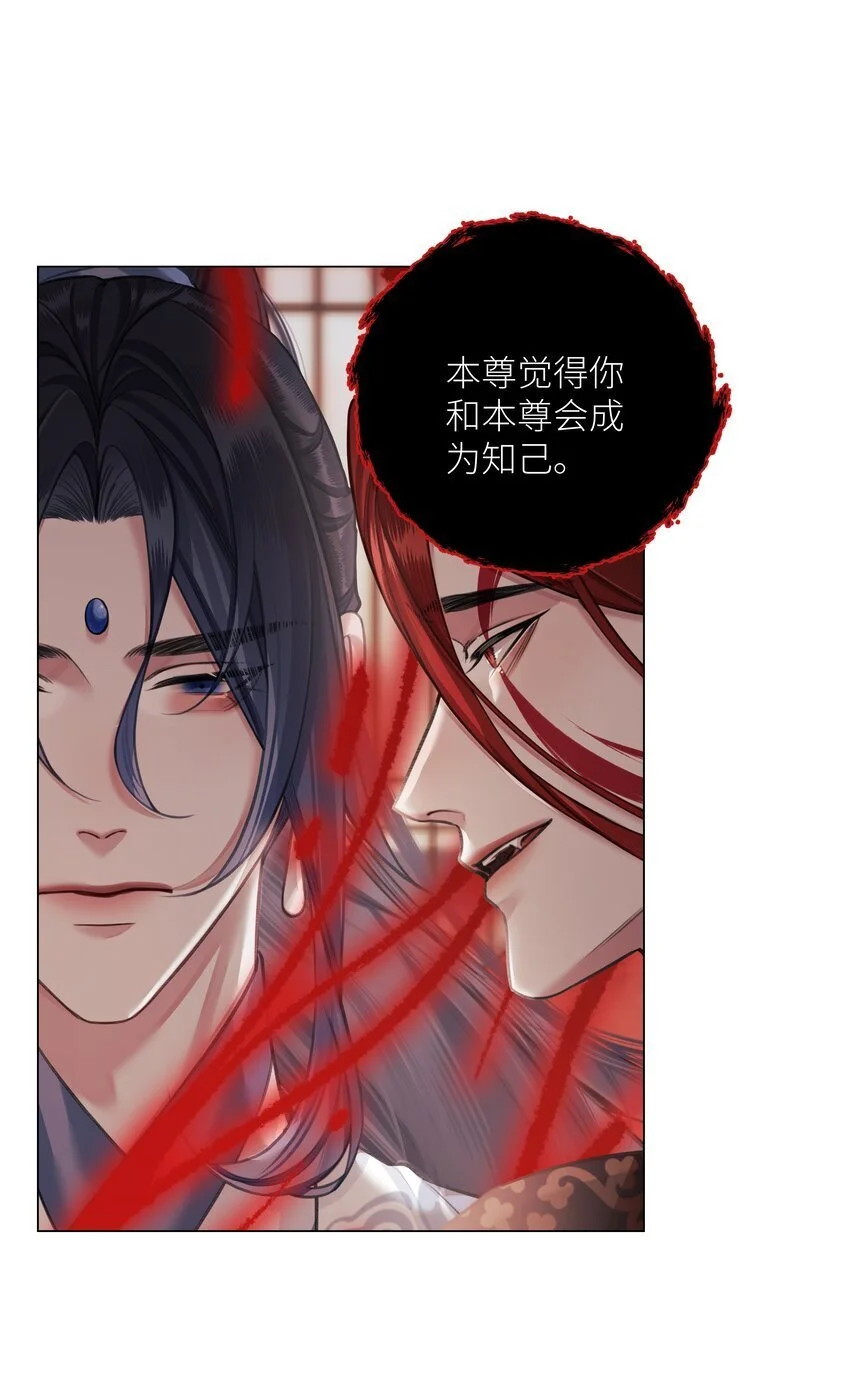 本座在宗门养了个吸血鬼漫画,第66话 本尊想要你……2图