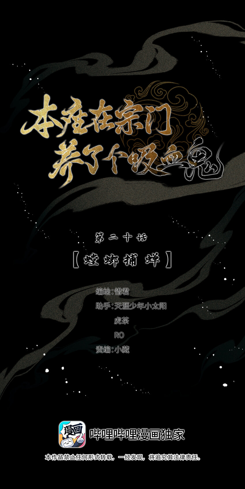本座在宗门养了个吸血鬼漫画,020 螳螂捕蝉1图