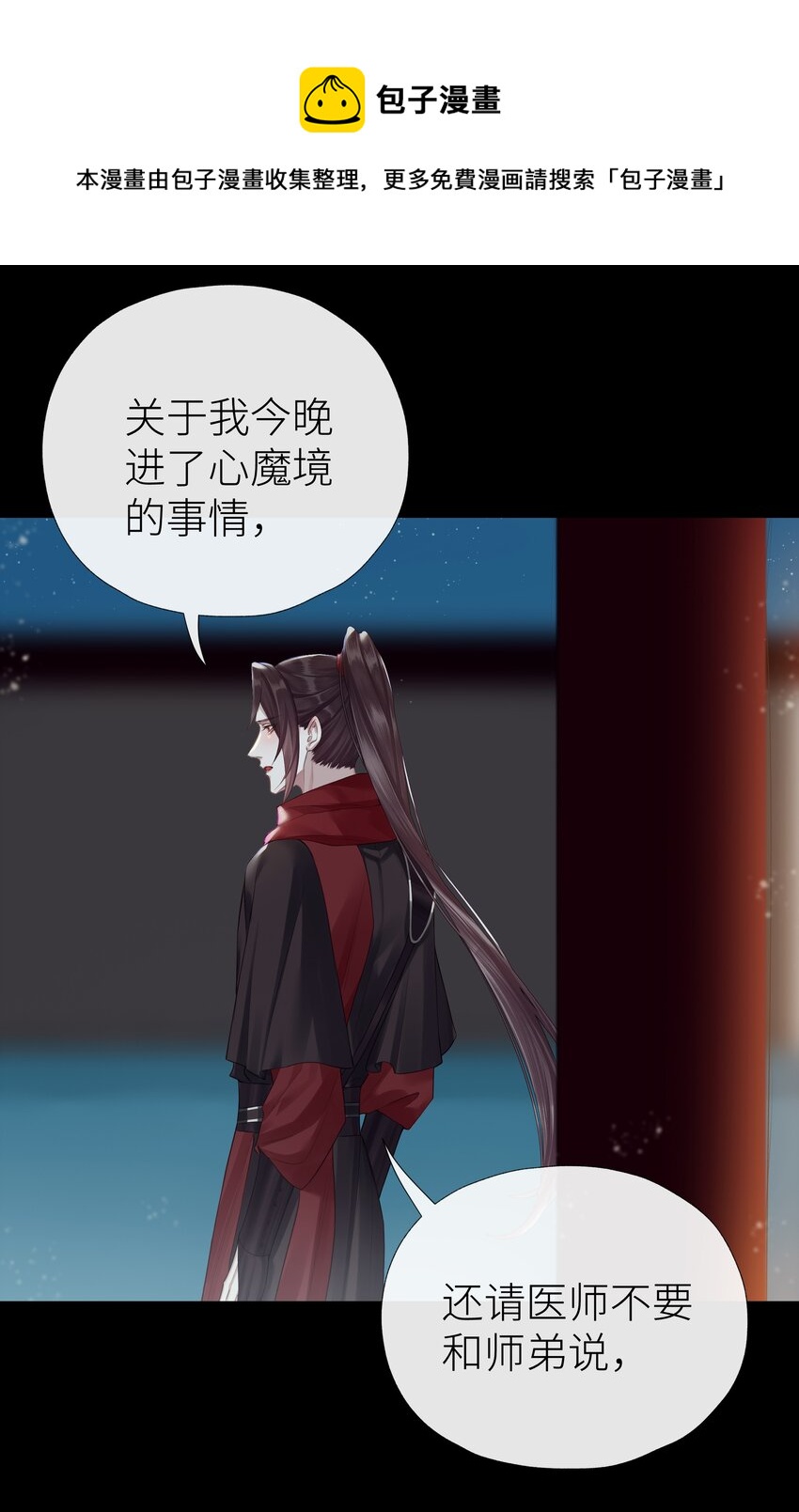 本座在宗门养了个吸血鬼漫画,032 门主醒了1图