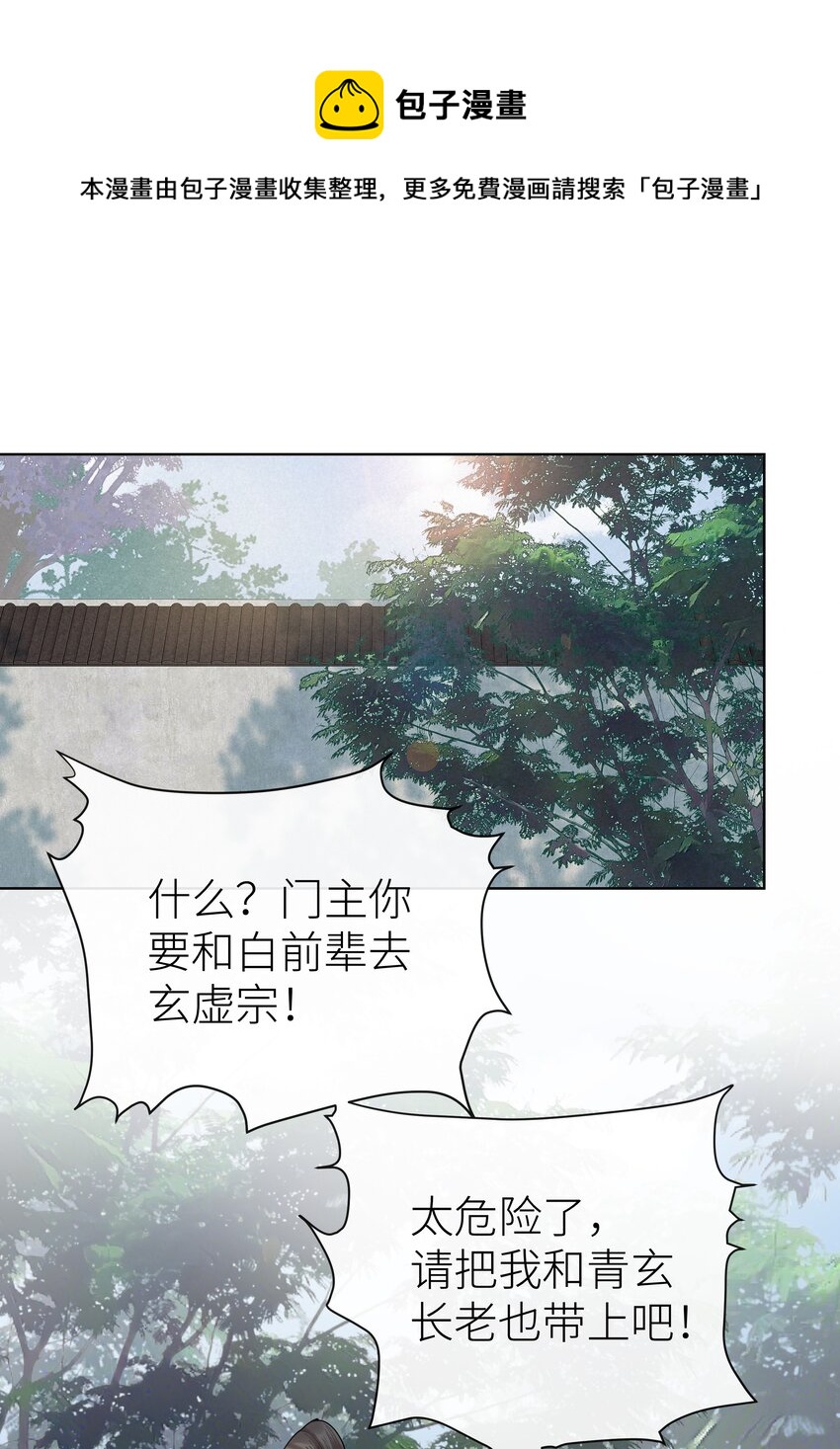本座在宗门养了个吸血鬼漫画,034 前往玄虚宗1图
