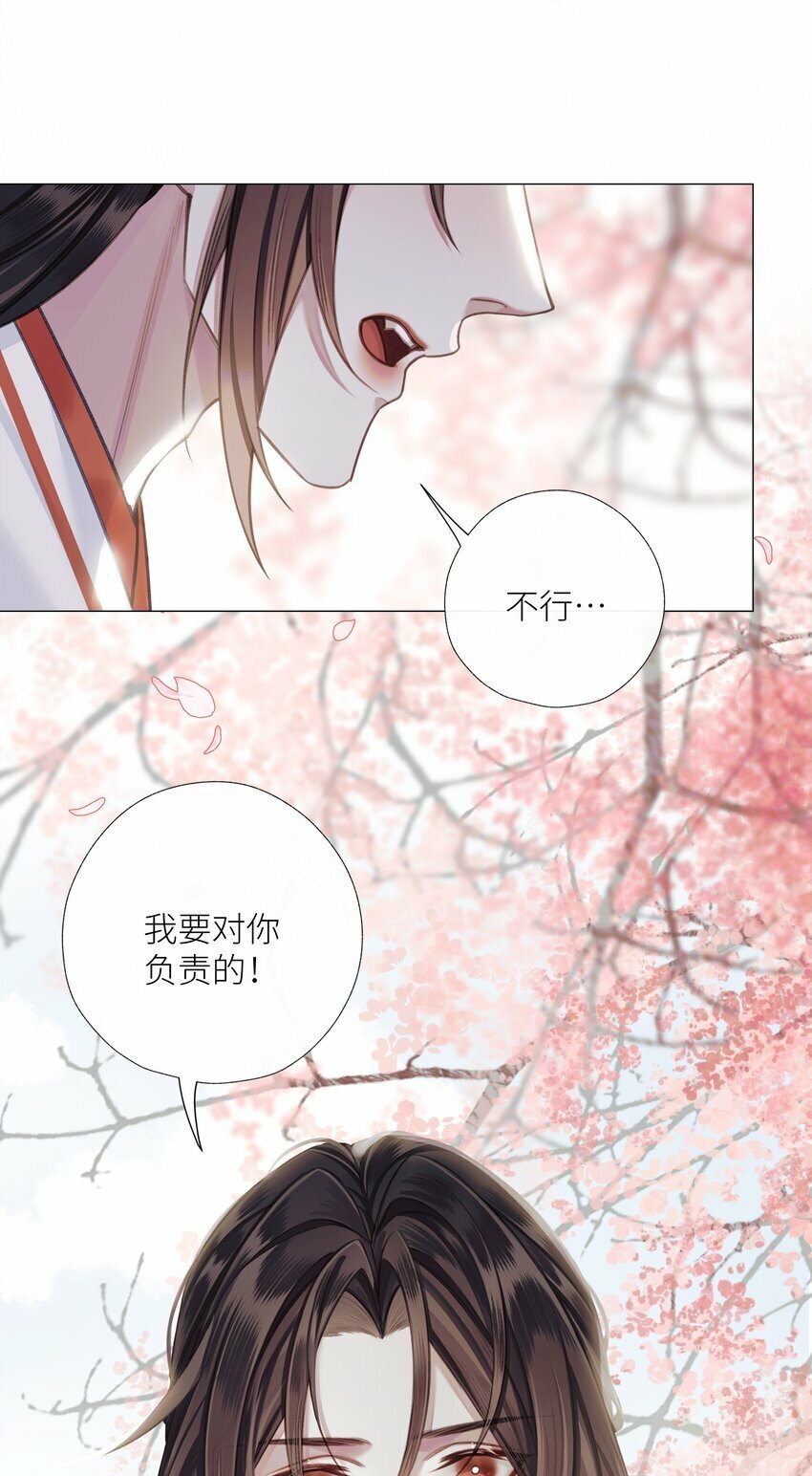 本座在宗门养了个吸血鬼漫画,054 师弟我要对你负责2图