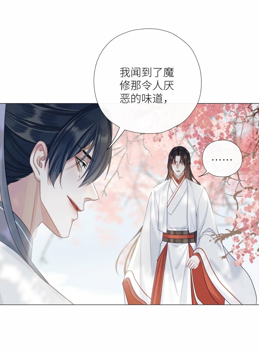 本座在宗门养了个吸血鬼漫画,054 师弟我要对你负责2图