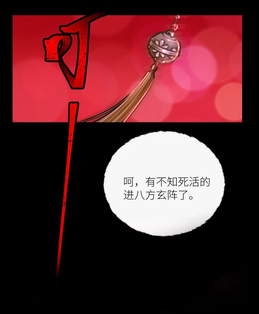 本座在宗门养了个吸血鬼漫画,041 八方玄阵2图