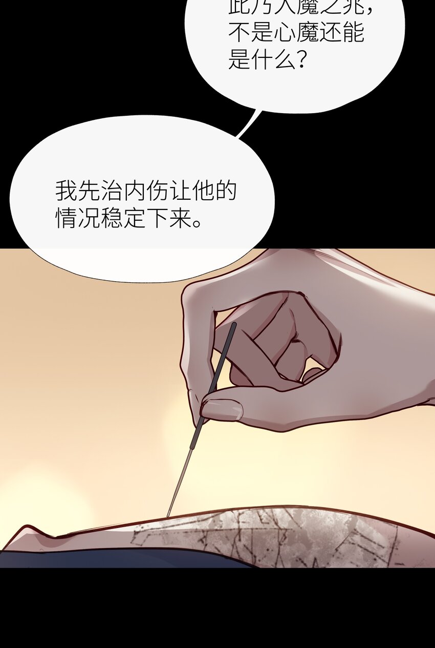 本座在宗门养了个吸血鬼漫画,028 心魔2图