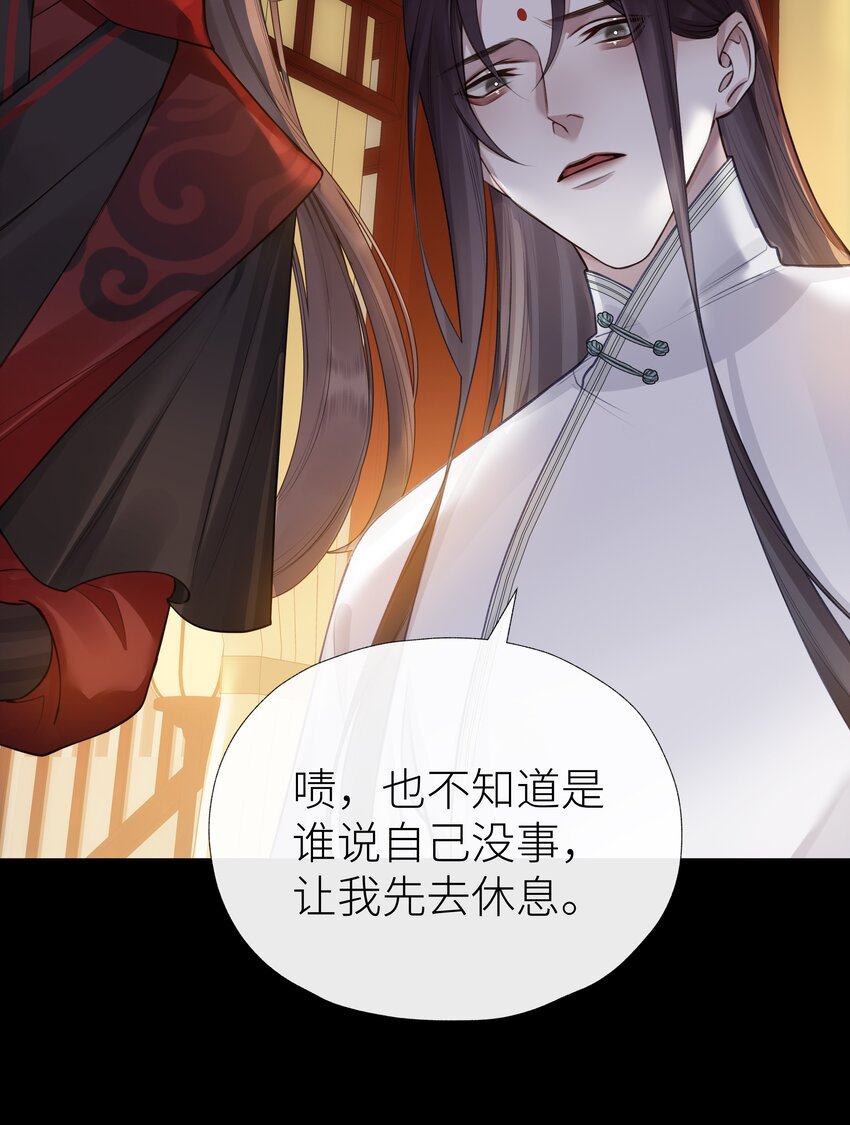 本座在宗门养了个吸血鬼漫画,028 心魔2图