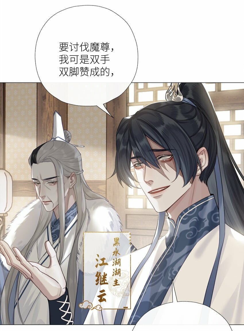 本座在宗门养了个吸血鬼漫画,053 师弟，好久不见1图