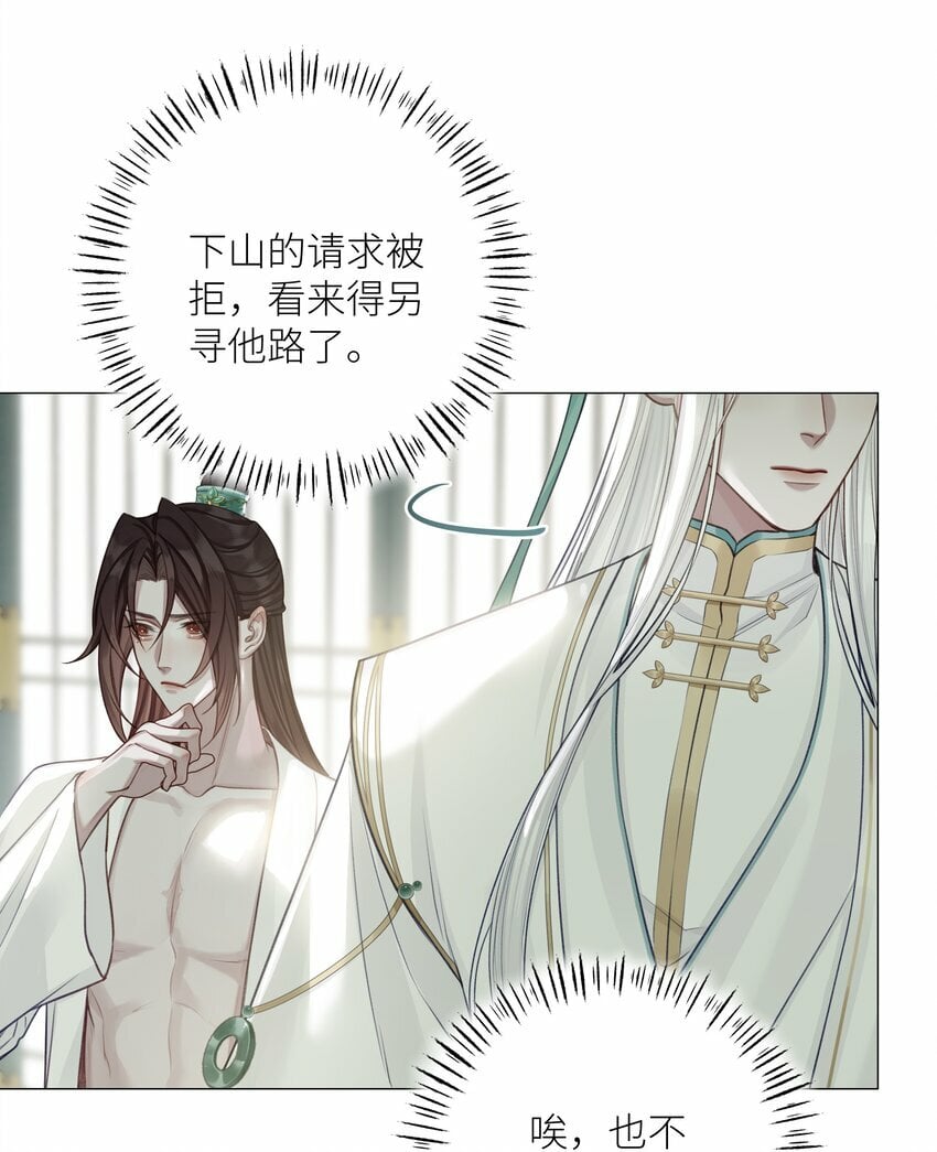 本座在宗门养了个吸血鬼漫画,049 为寻一人1图