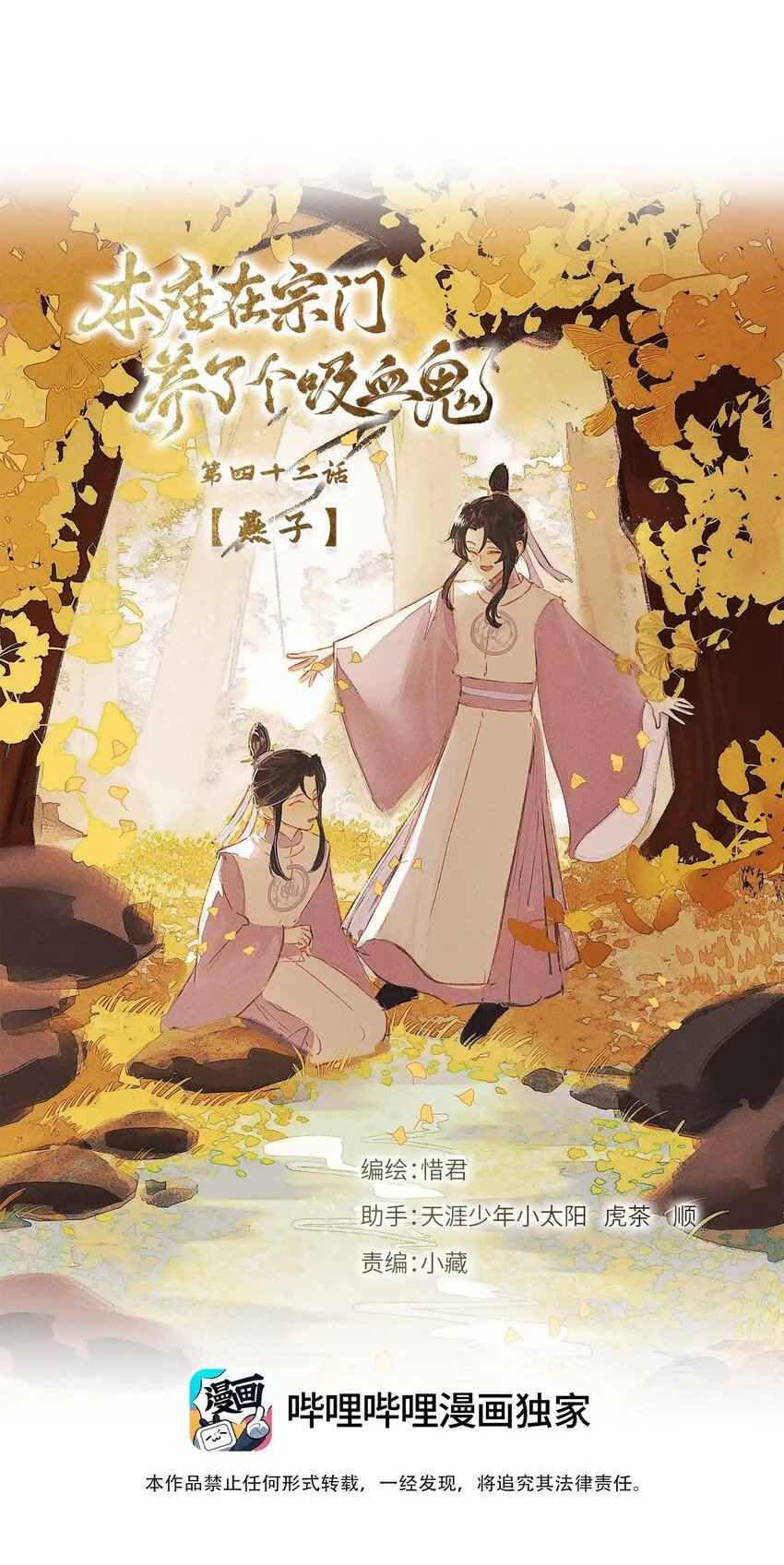 本座在宗门养了个吸血鬼漫画,042 燕子1图