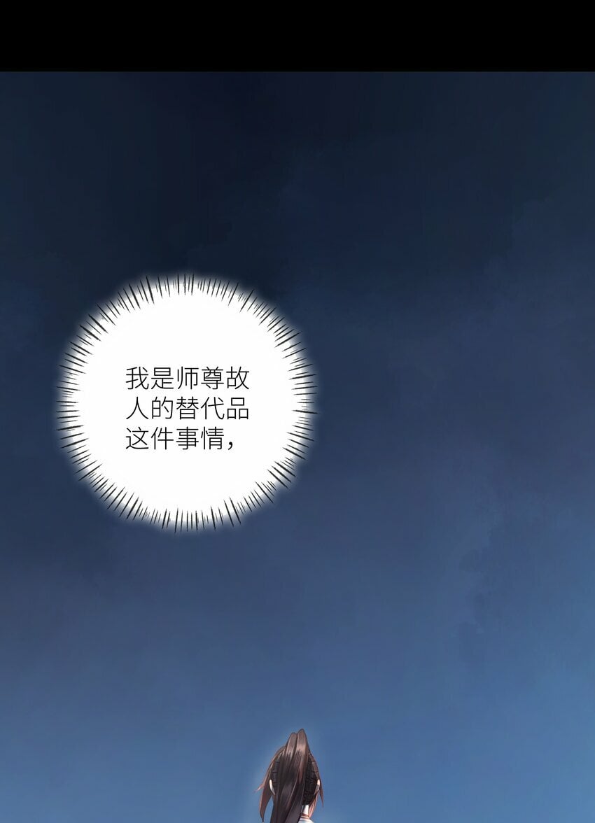 本座在宗门养了个吸血鬼漫画,052 你不是他2图