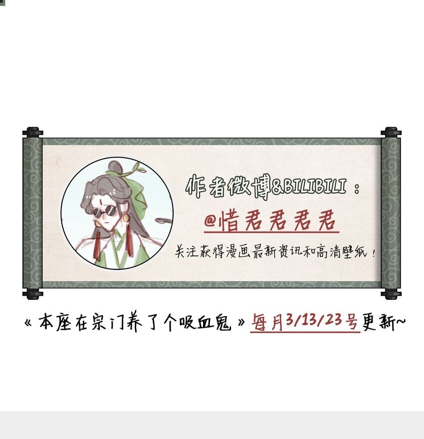 本座在宗门养了个吸血鬼漫画,060 我们重新来好吗1图