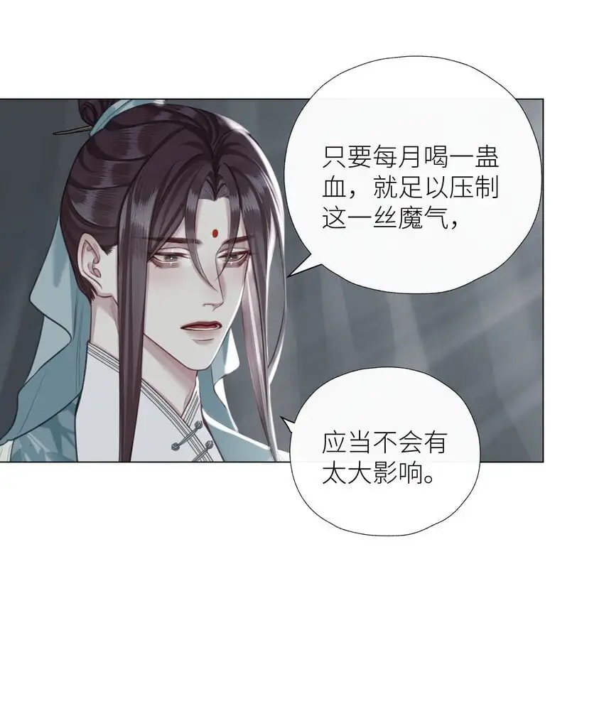 本座在宗门养了个吸血鬼漫画,第73话 丹药2图