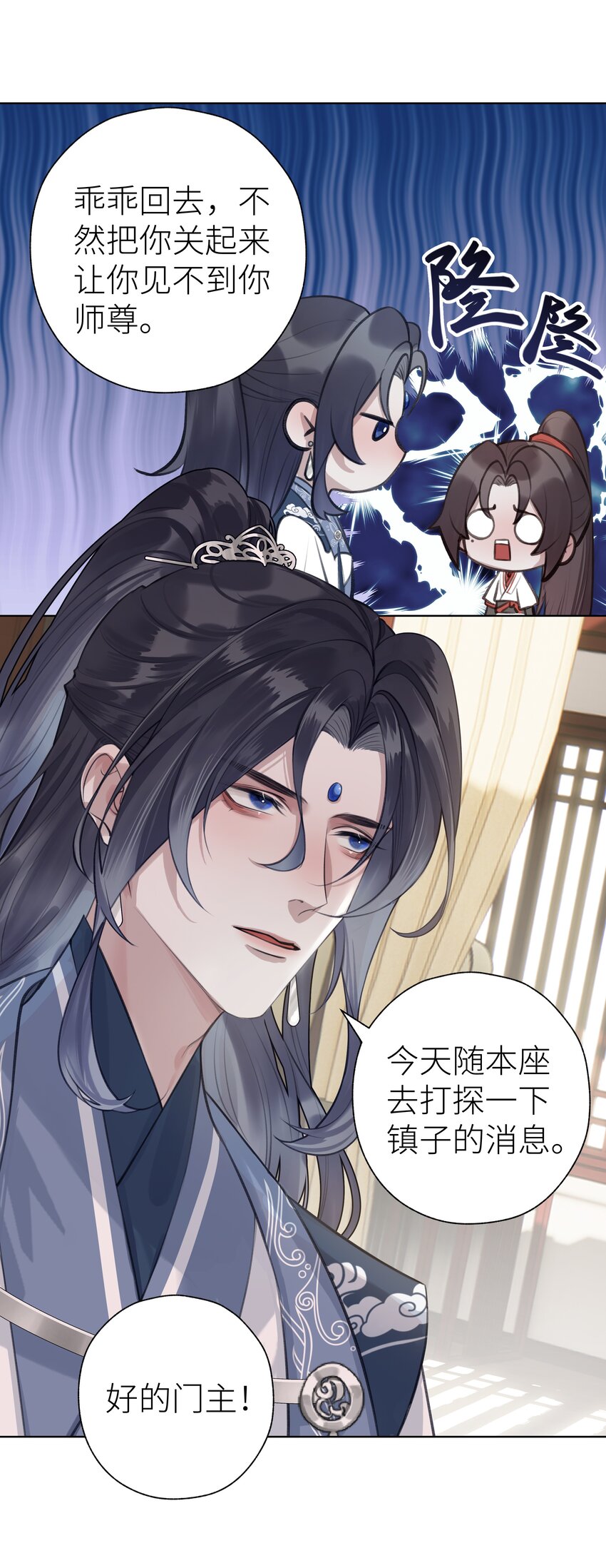 本座在宗门养了个吸血鬼漫画,011 门主要把我送回去2图