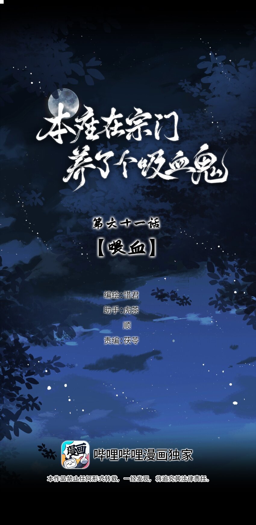 本座在宗门养了个吸血鬼漫画,061 喂血2图