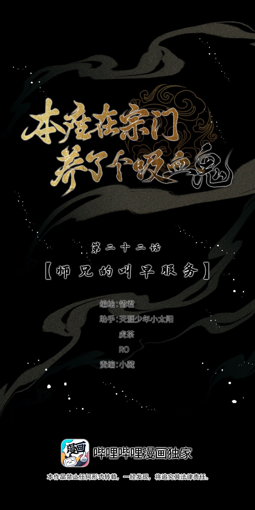 本座在宗门养了个吸血鬼漫画,022 师兄的叫早服务1图