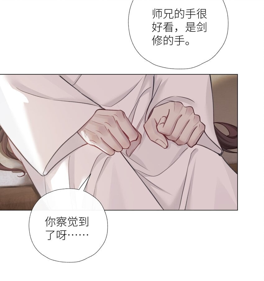 本座在宗门养了个吸血鬼漫画,060 我们重新来好吗1图