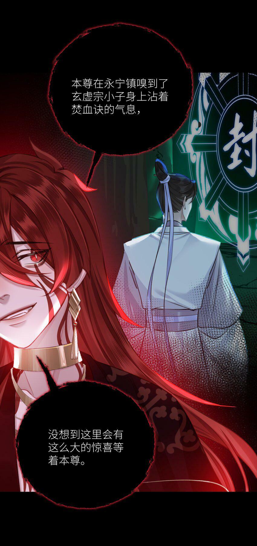 本座在宗门养了个吸血鬼漫画,044 焚血魔尊1图