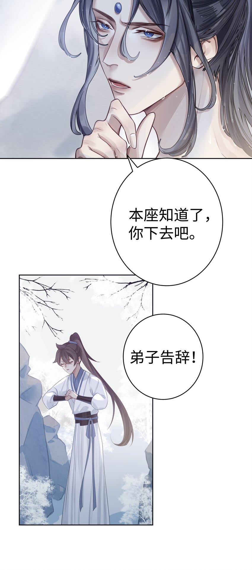 本座在宗门养了个吸血鬼漫画,004 门主的师兄2图