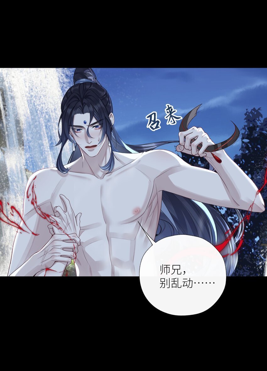 本座在宗门养了个吸血鬼漫画,061 喂血1图