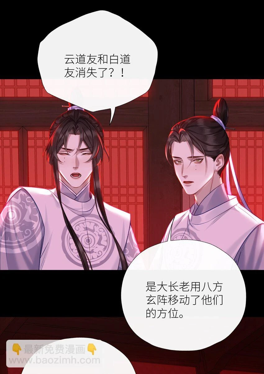 本座在宗门养了个吸血鬼漫画,041 八方玄阵2图