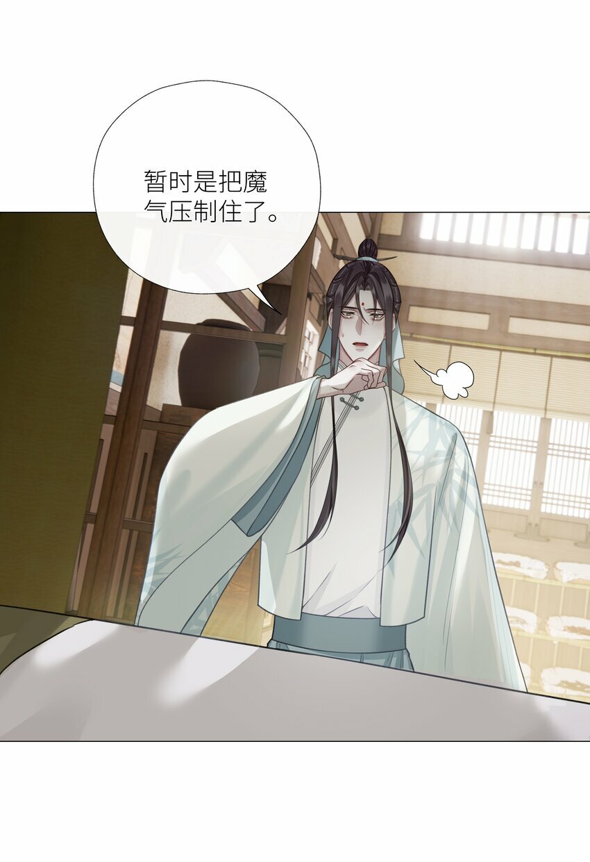 本座在宗门养了个吸血鬼漫画,055 重要的人2图
