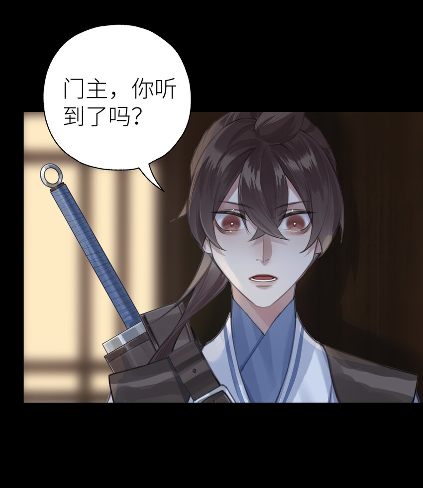 本座在宗门养了个吸血鬼漫画,012 门主初见玄虚宗1图