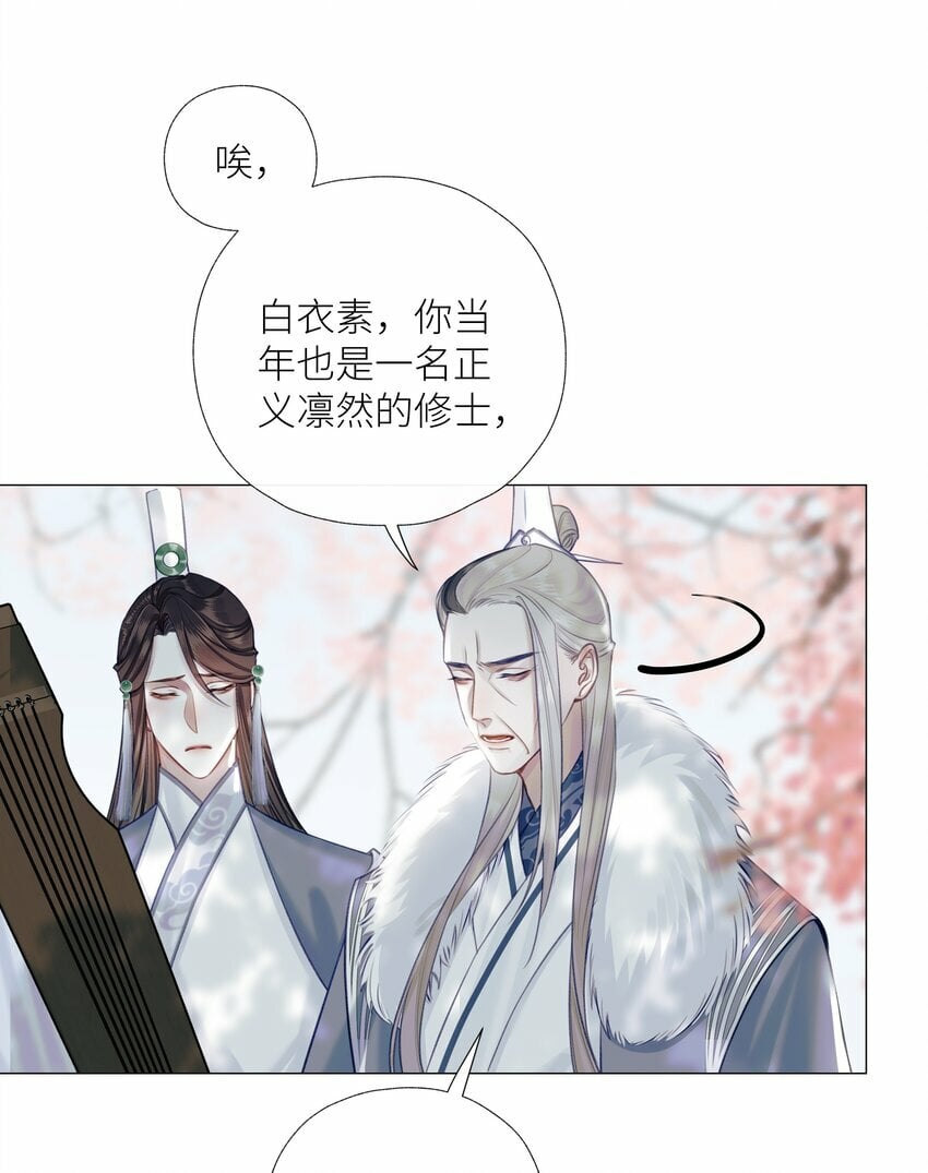 本座在宗门养了个吸血鬼漫画,054 师弟我要对你负责2图
