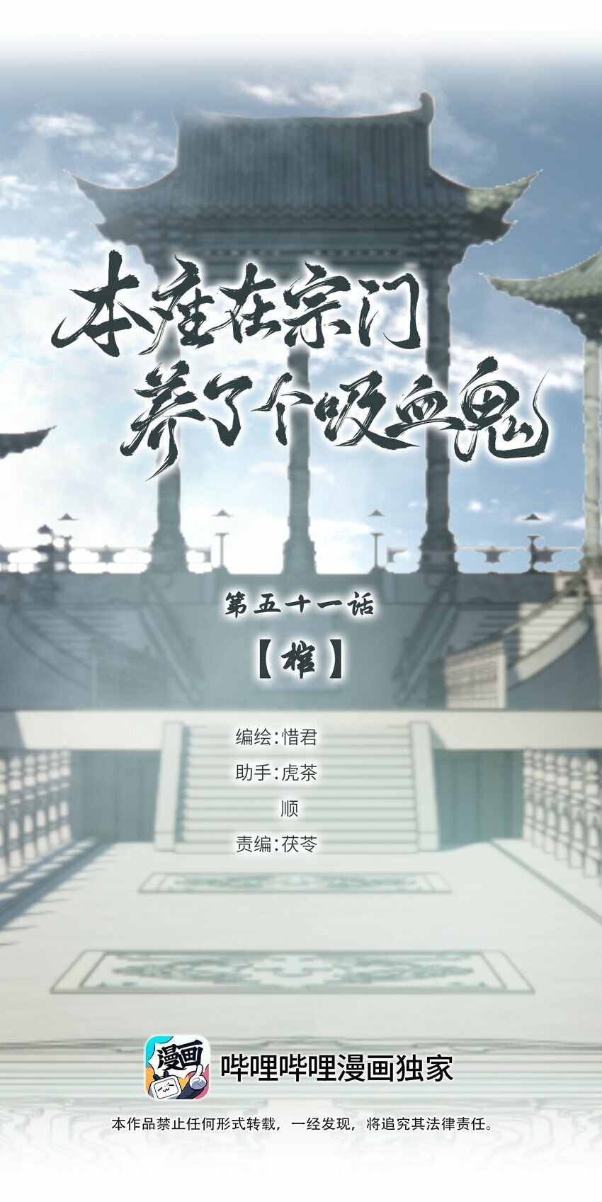本座在宗门养了个吸血鬼漫画,051 棺1图