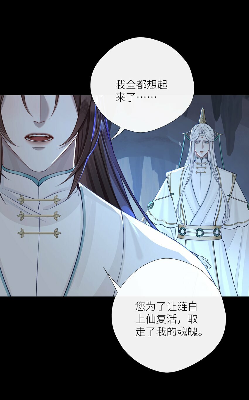 本座在宗门养了个吸血鬼漫画,052 你不是他1图