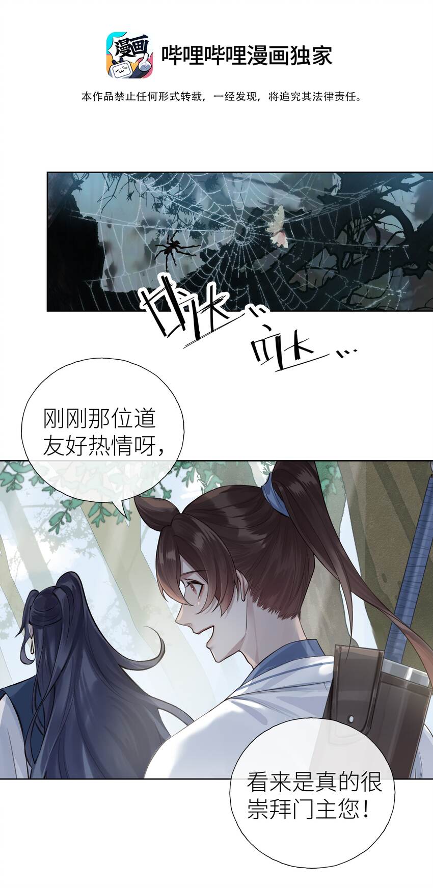 本座在宗门养了个吸血鬼漫画,015 门主找到人了2图