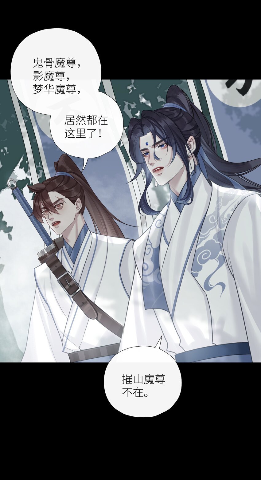 本座在宗门养了个吸血鬼漫画,第65话 开战2图