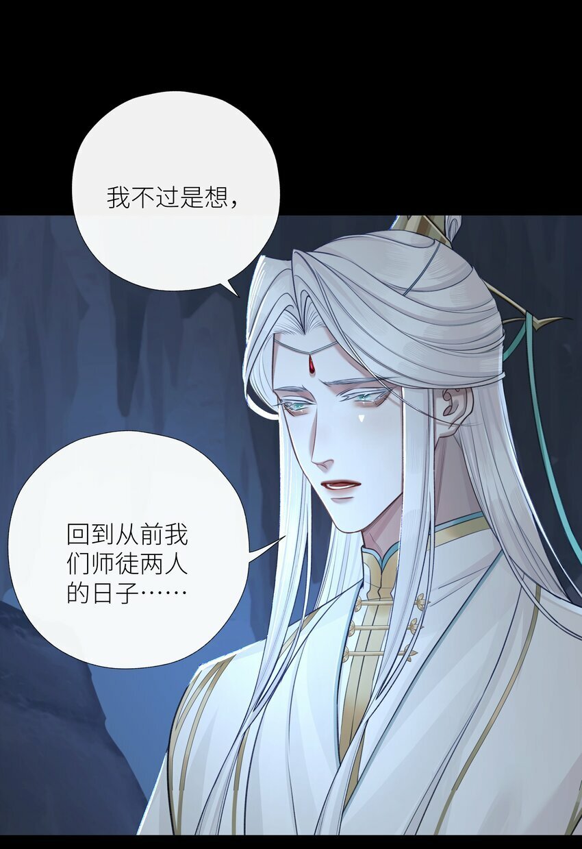 本座在宗门养了个吸血鬼漫画,052 你不是他2图