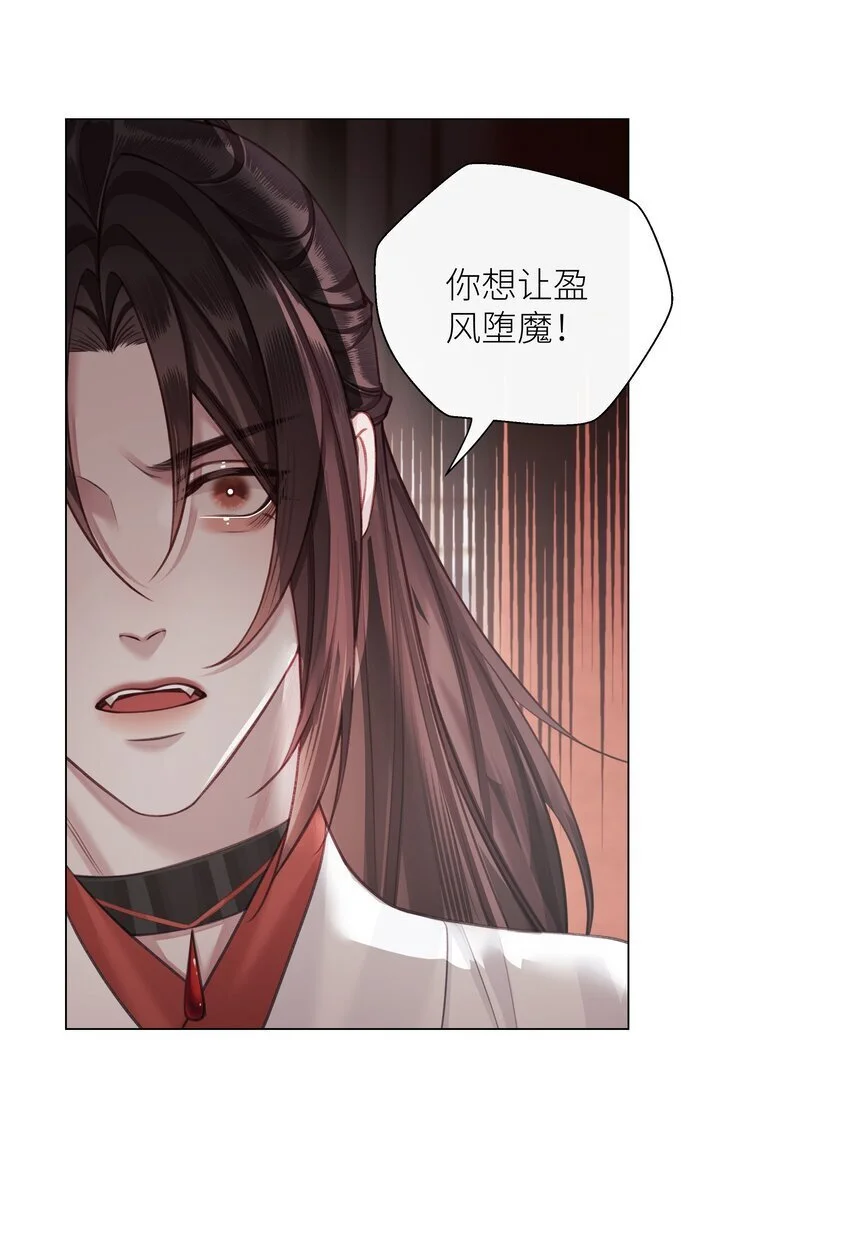 本座在宗门养了个吸血鬼漫画,第66话 本尊想要你……1图