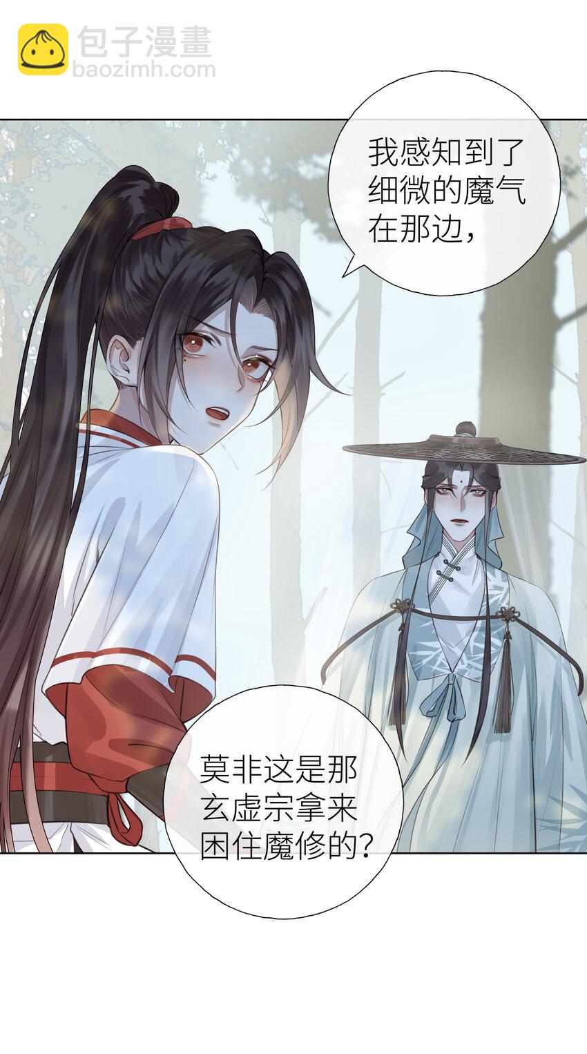本座在宗门养了个吸血鬼漫画,014 门主你家孩子没了！2图