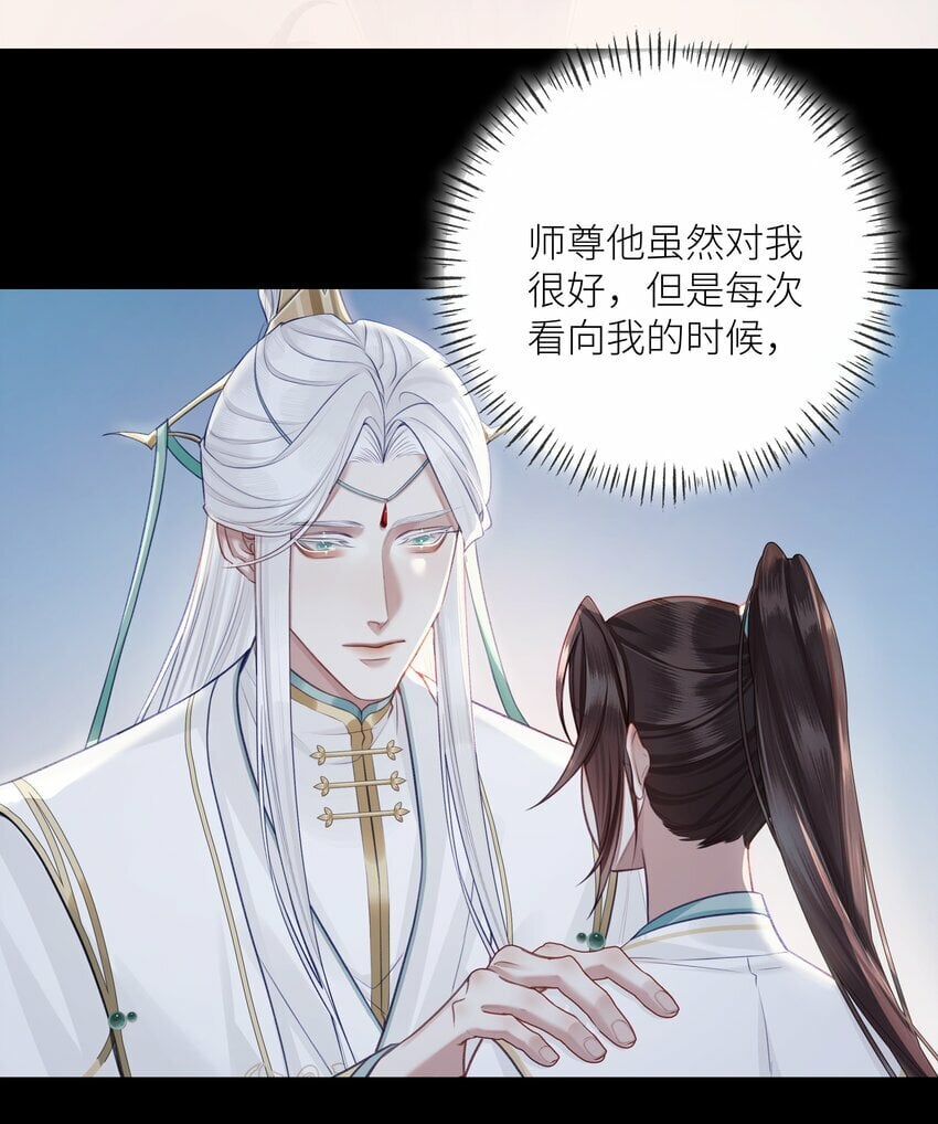 本座在宗门养了个吸血鬼漫画,052 你不是他2图