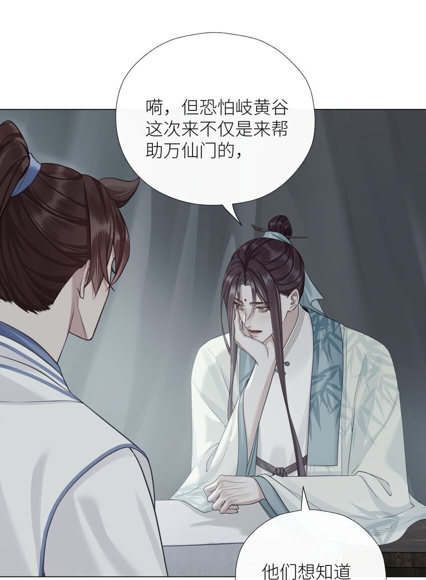 本座在宗门养了个吸血鬼漫画,第64话 宣战1图