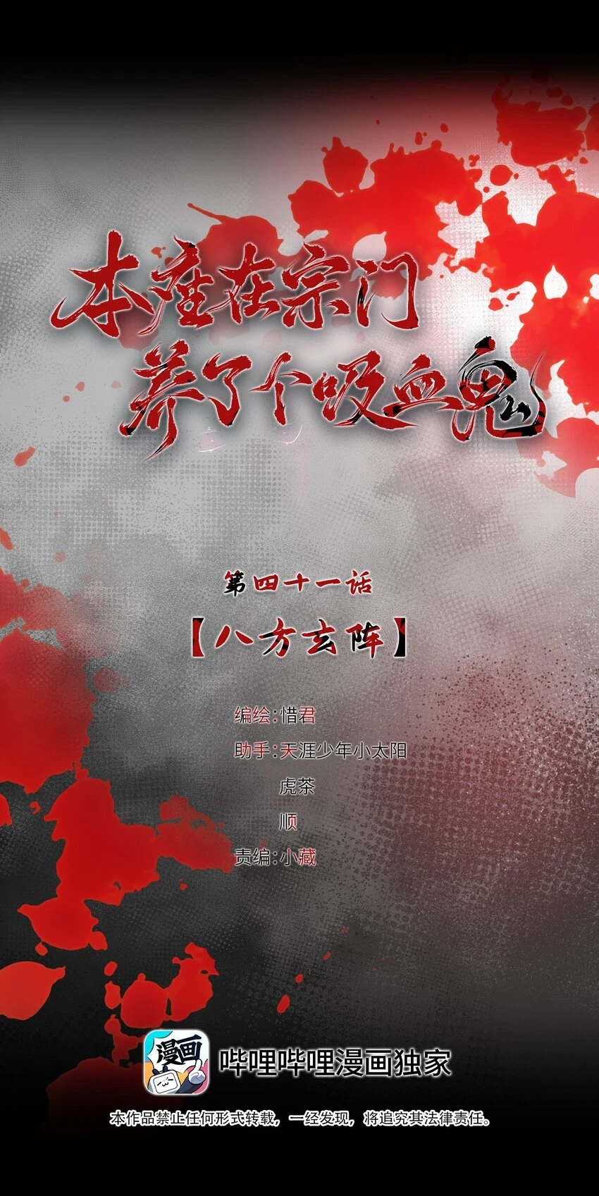 本座在宗门养了个吸血鬼漫画,041 八方玄阵1图