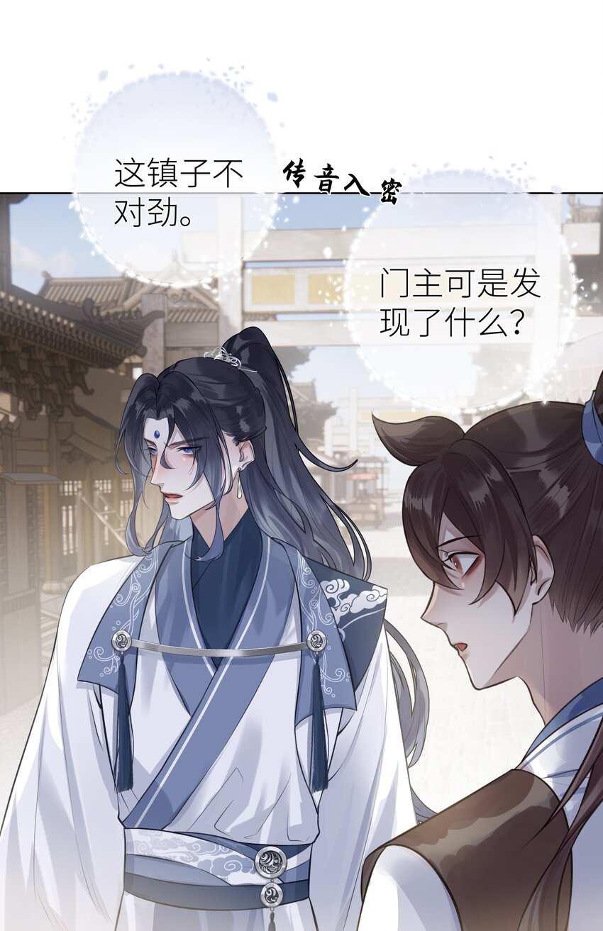 本座在宗门养了个吸血鬼漫画,012 门主初见玄虚宗1图
